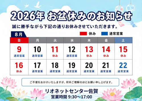 2026年 盆休み.png